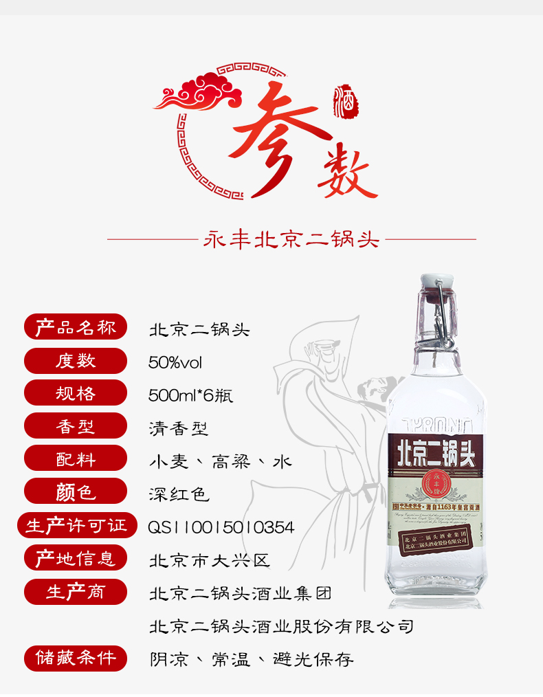 北京二锅头出口型小方瓶高度50°清香型白酒500ml*6